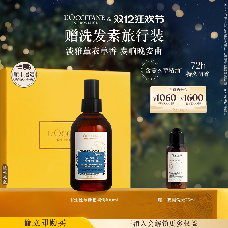 欧舒丹南法睡眠喷雾薰衣草精油