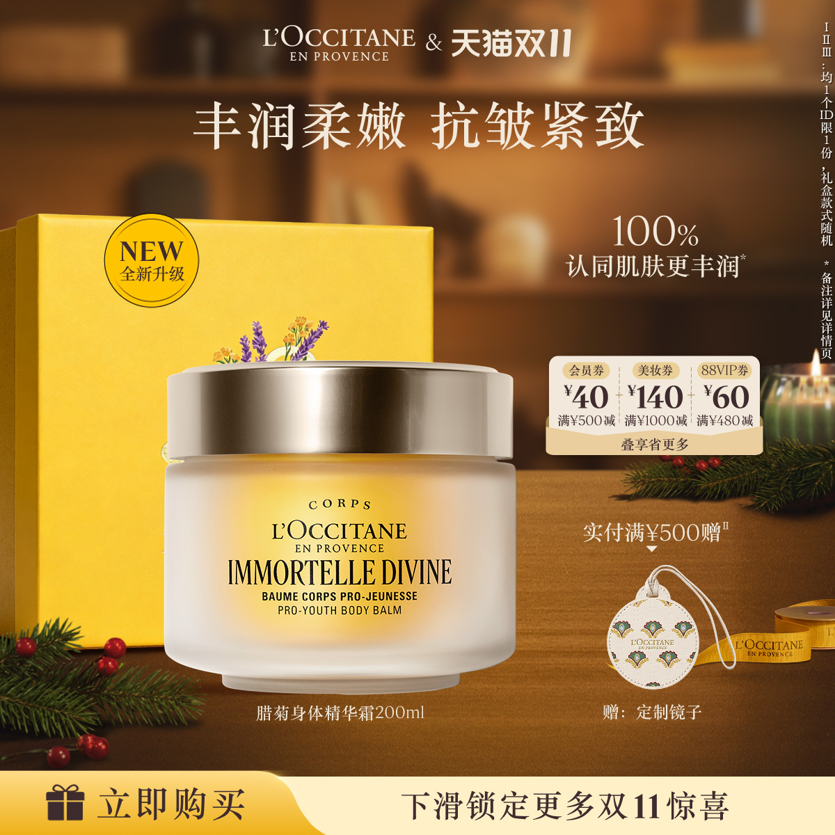 欧舒丹身体精华霜腊菊味保湿留香紧致身体护理送人礼物官方正品