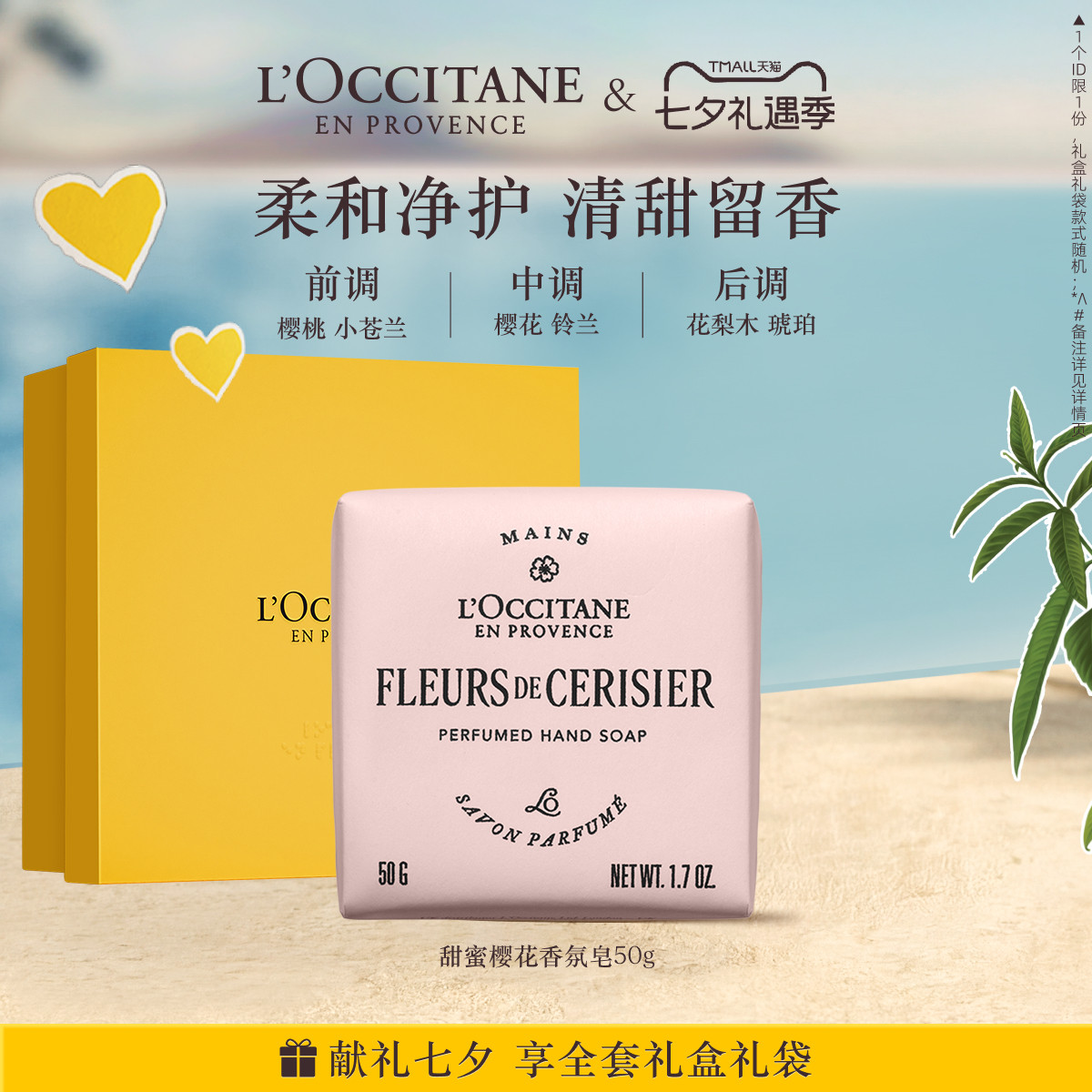 【七夕礼物】欧舒丹全新樱花香氛香皂身体皂法国夏季沐浴洗澡皂