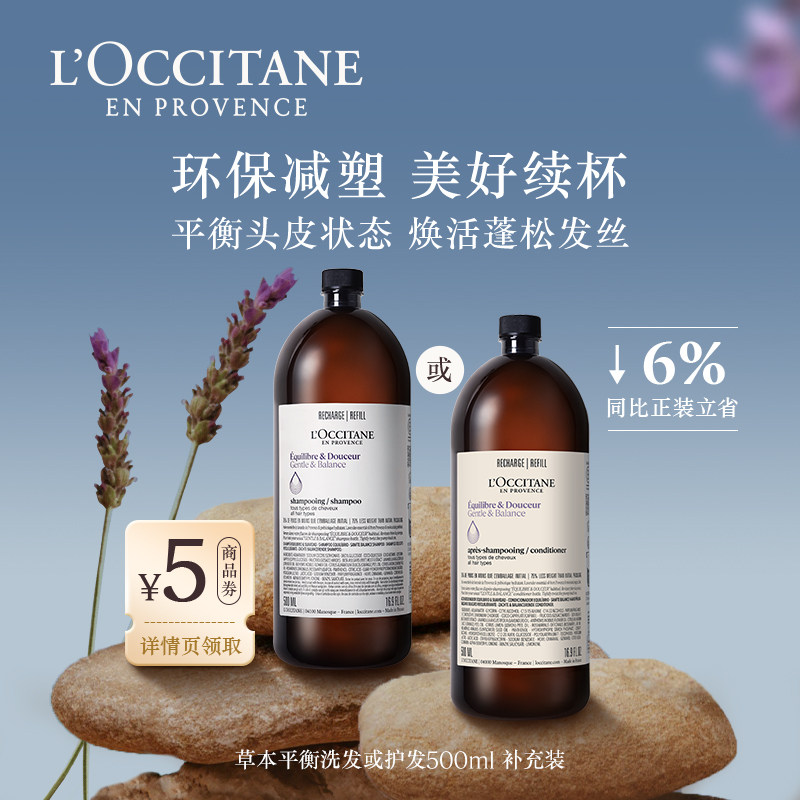 欧舒丹草本菁纯洗发露洗发水替换装合集平衡强韧洗发水清洁防断发