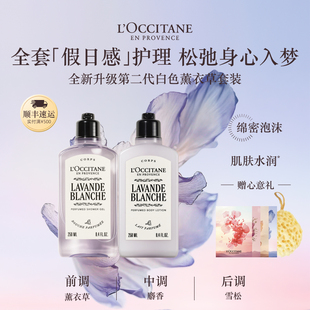 清洁保湿 欧舒丹白色薰衣草沐浴露身体乳套装 上市 留香男女 新品