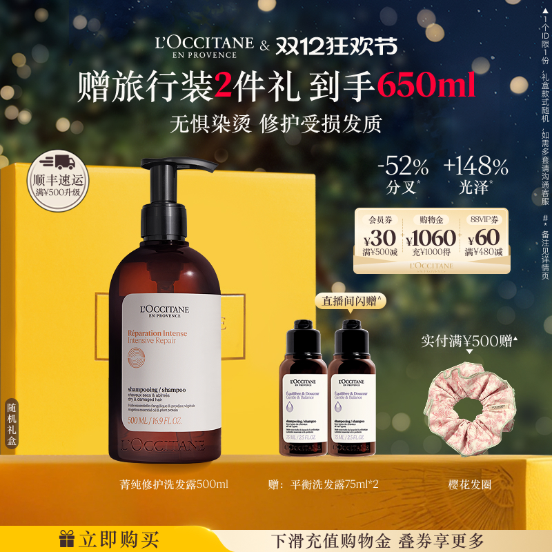 欧舒丹草本菁纯臻萃焕活洗发露修护清洁留香防断发洗头水男女士