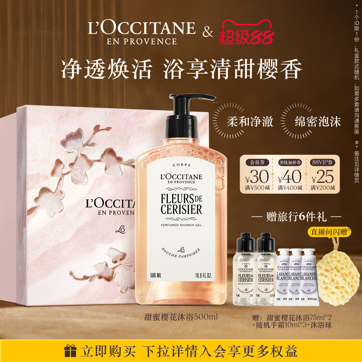 【抢券立减】欧舒丹香氛沐浴露全新樱花清洁保湿留香沐浴液夏季