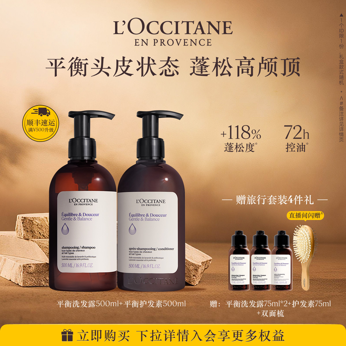 【店播】欧舒丹草本平衡洗发水护发素套装清洁保湿控油留香护发