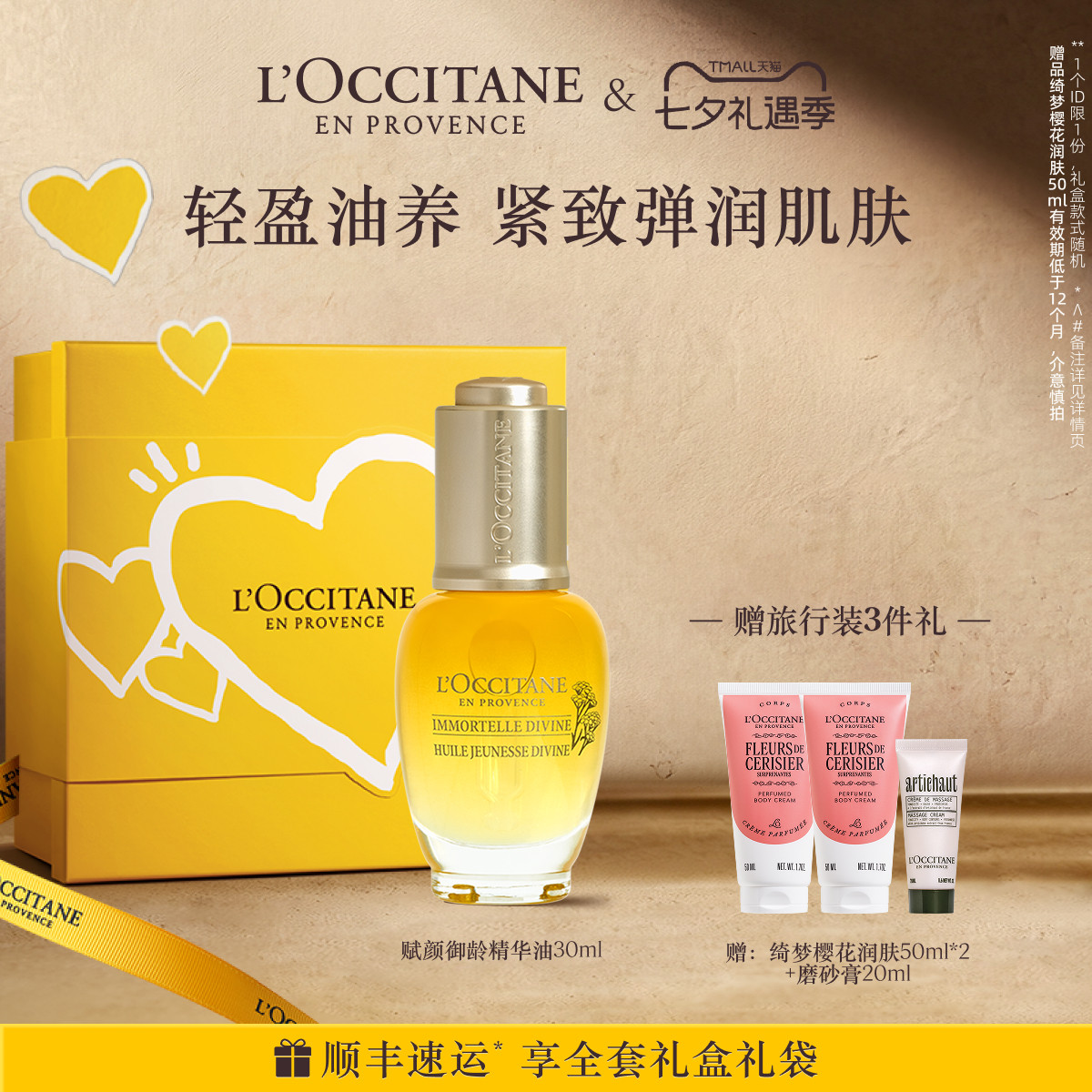 【七夕礼物】欧舒丹赋颜御龄腊菊味面部精华油保湿紧致官方正品