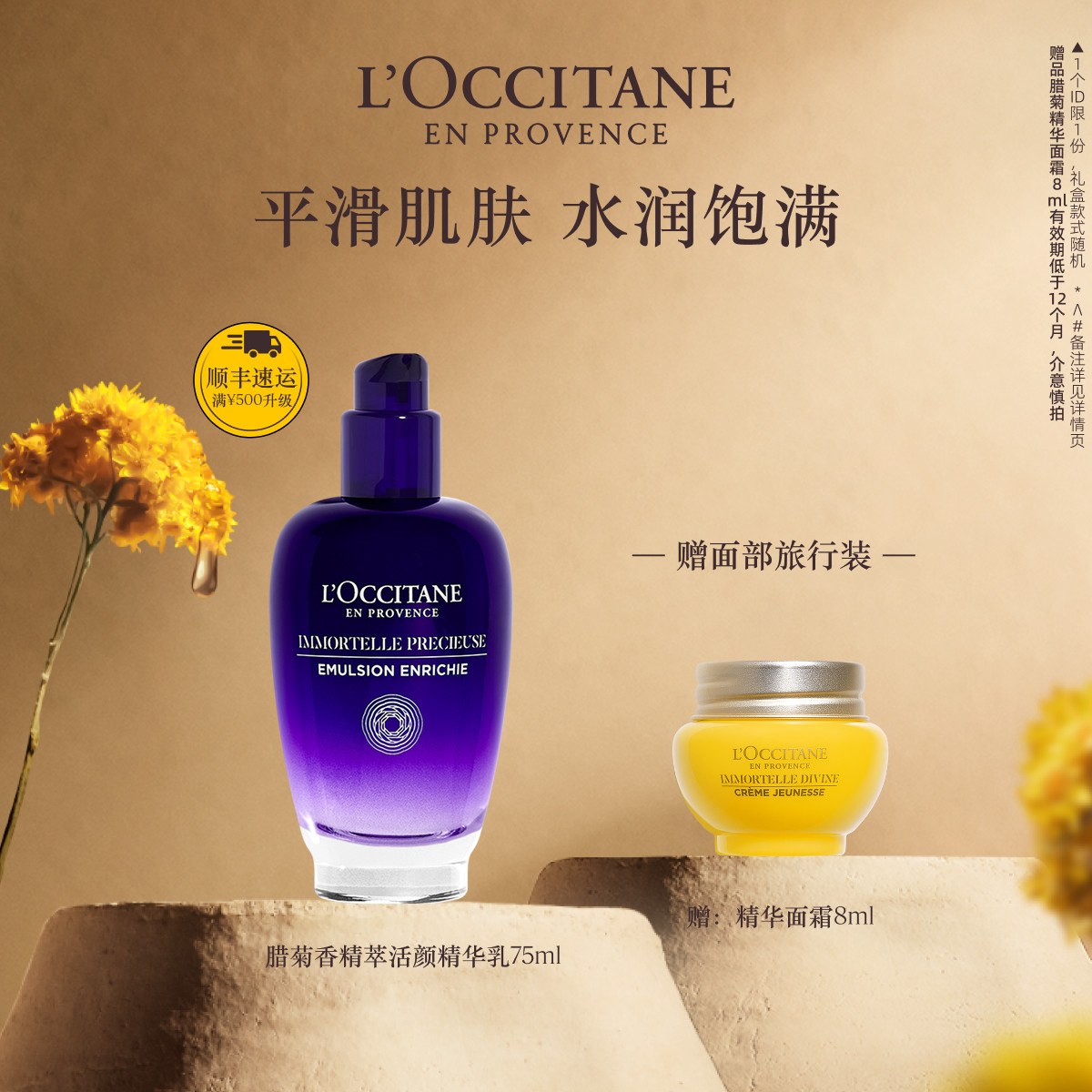 欧舒丹精萃活颜精华乳蓝腊菊保湿紧致抗皱面部护理官方正品男女士