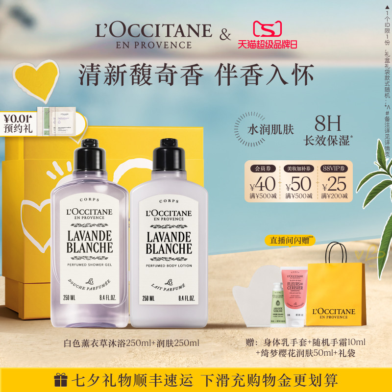 【七夕礼物】欧舒丹沐浴露身体乳护手霜套装薰衣草留香保湿伴手礼