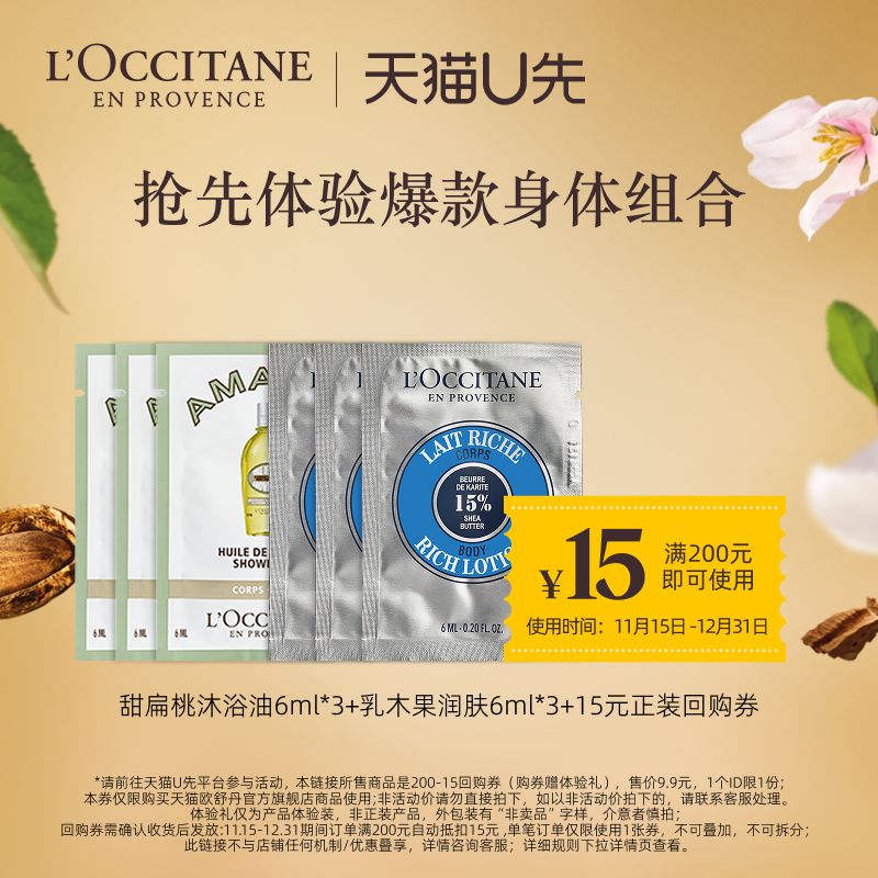 欧舒丹甜扁桃沐浴油乳木果润肤