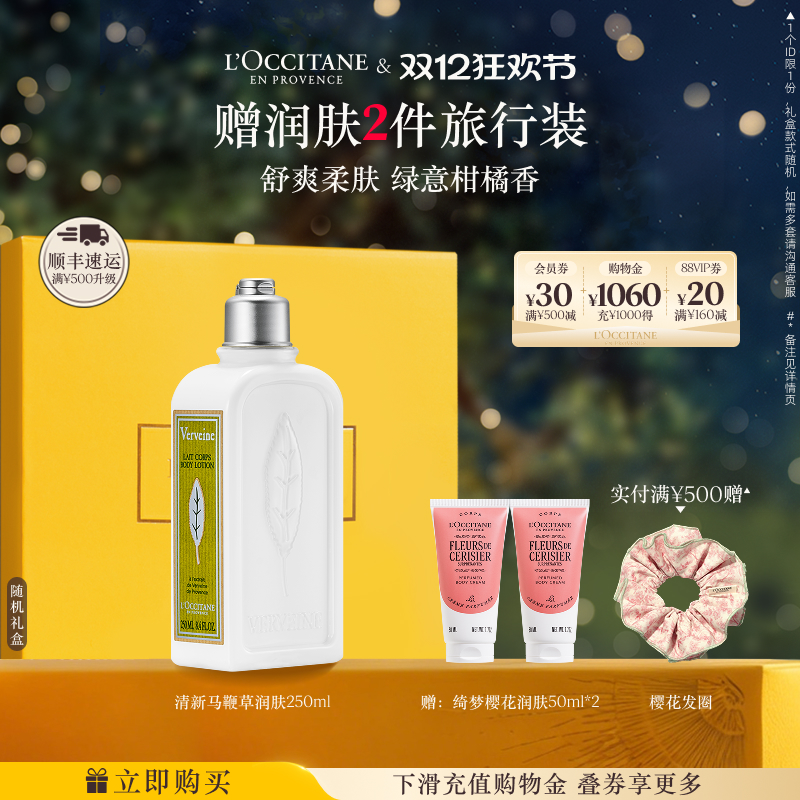 欧舒丹马鞭草身体乳官方推荐