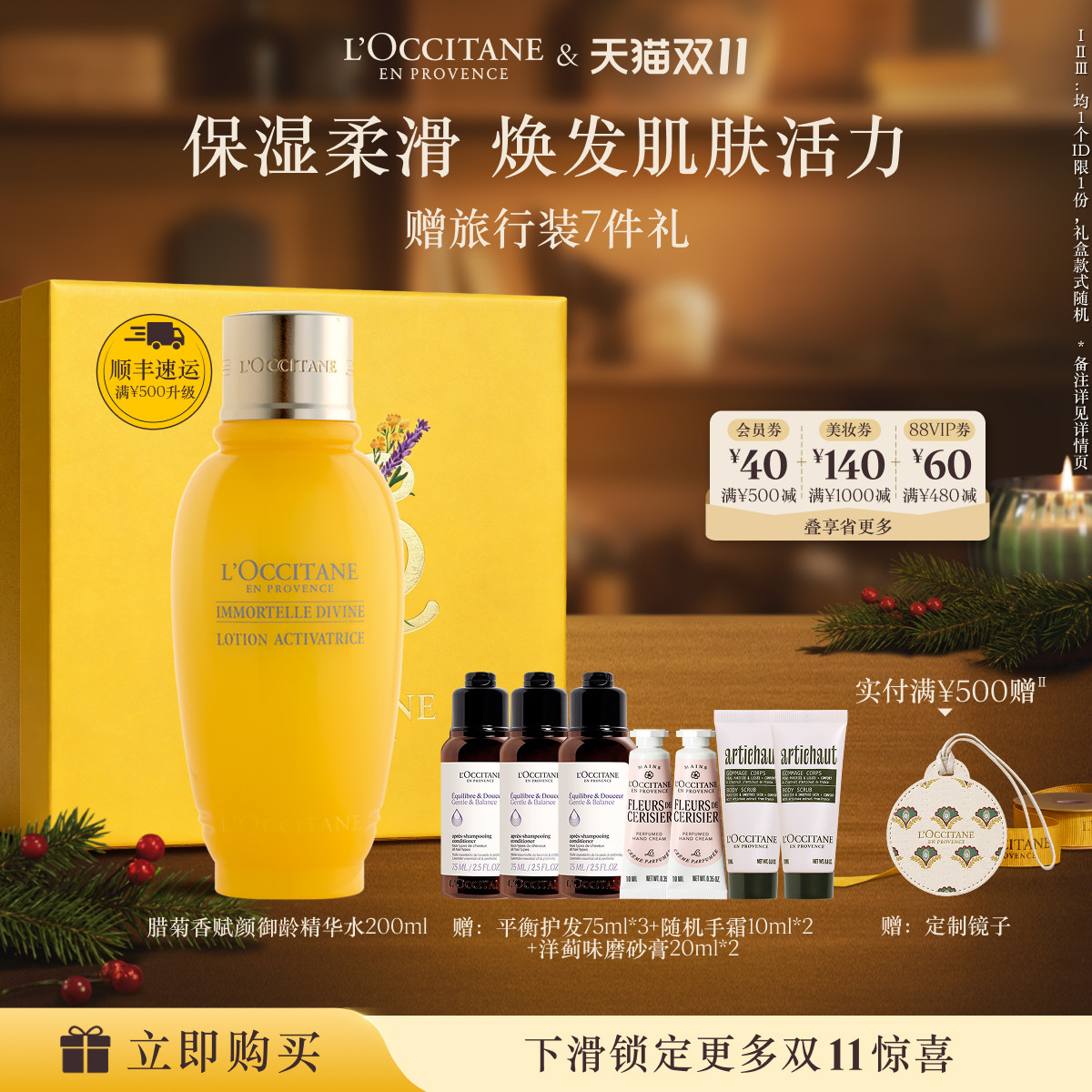欧舒丹赋颜御龄精华水黄腊菊保湿爽肤水润肤水官方正品旗舰男女士