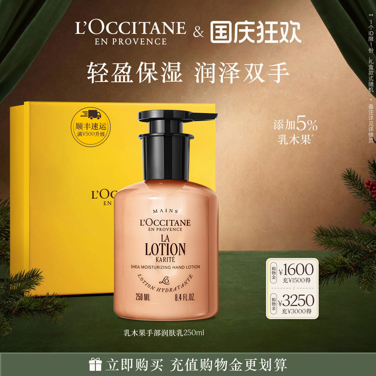 欧舒丹手部润肤乳身体乳乳木果马鞭草保湿香氛手部护理礼物礼盒图片