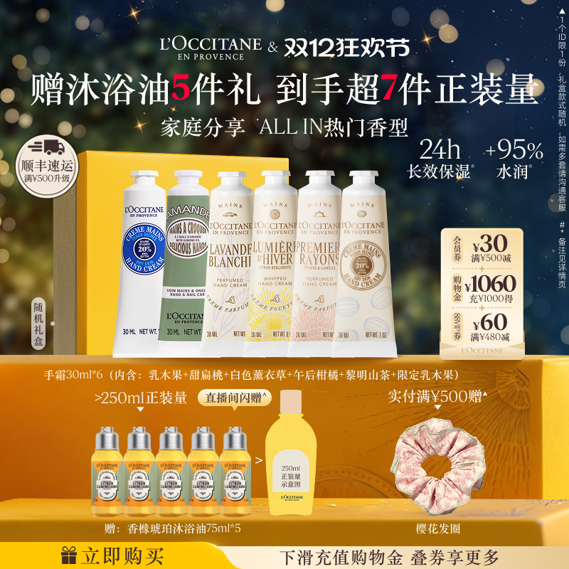 【店铺直播专属】欧舒丹6支护手霜套装樱花乳木果保湿留香滋润