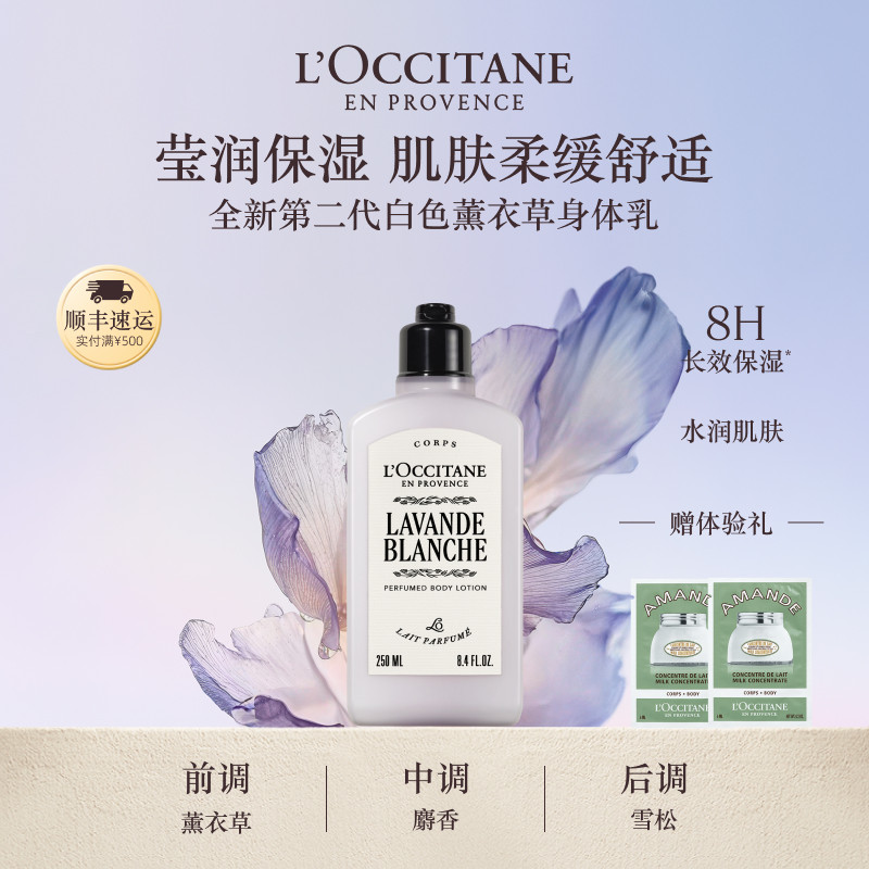 欧舒丹香氛身体乳白色薰衣草保湿滋润留香润肤乳送女友礼物礼盒