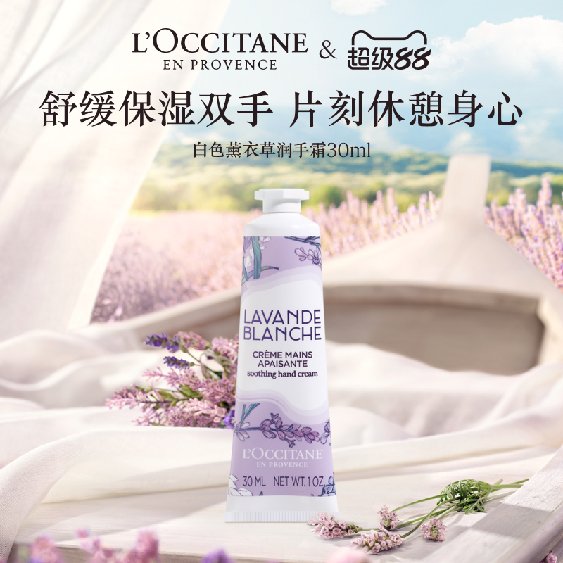 欧舒丹香氛护手霜白色薰衣草保湿留香滋润礼盒手膜男女士旗舰店