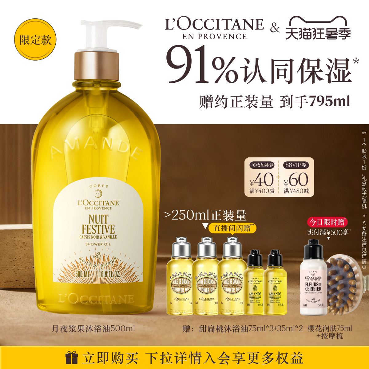 【抢券倒计时】欧舒丹甜扁桃沐浴油清洁保湿留香紧致舒缓洗卸合一