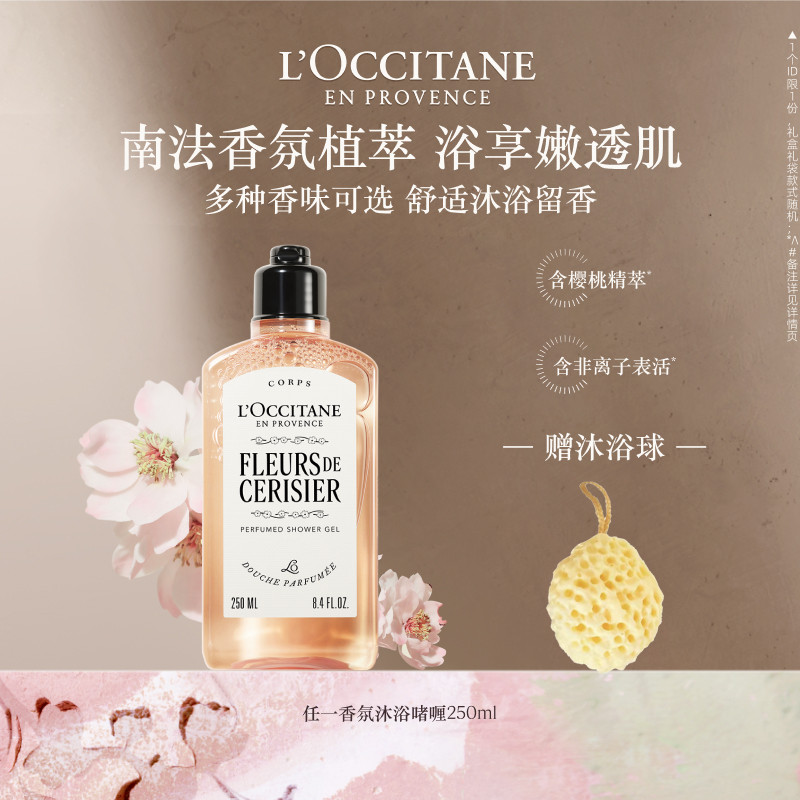 欧舒丹沐浴露合集马鞭草甜扁桃沐浴油清洁沐浴啫喱清洁留香男女士