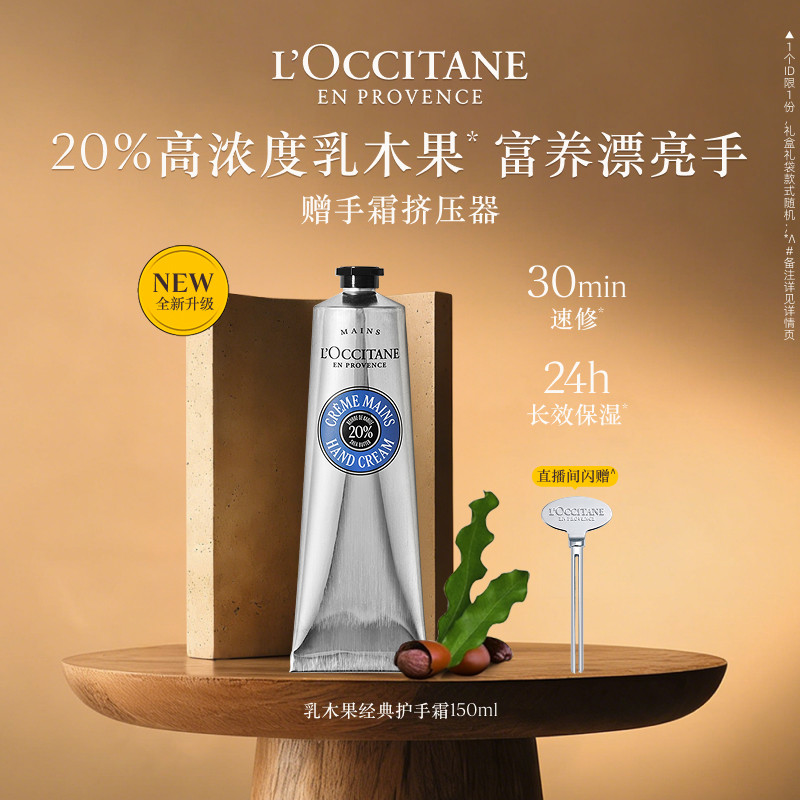 欧舒丹护手霜全新乳木果玫瑰润手霜保湿滋润伴手礼物礼盒男女士