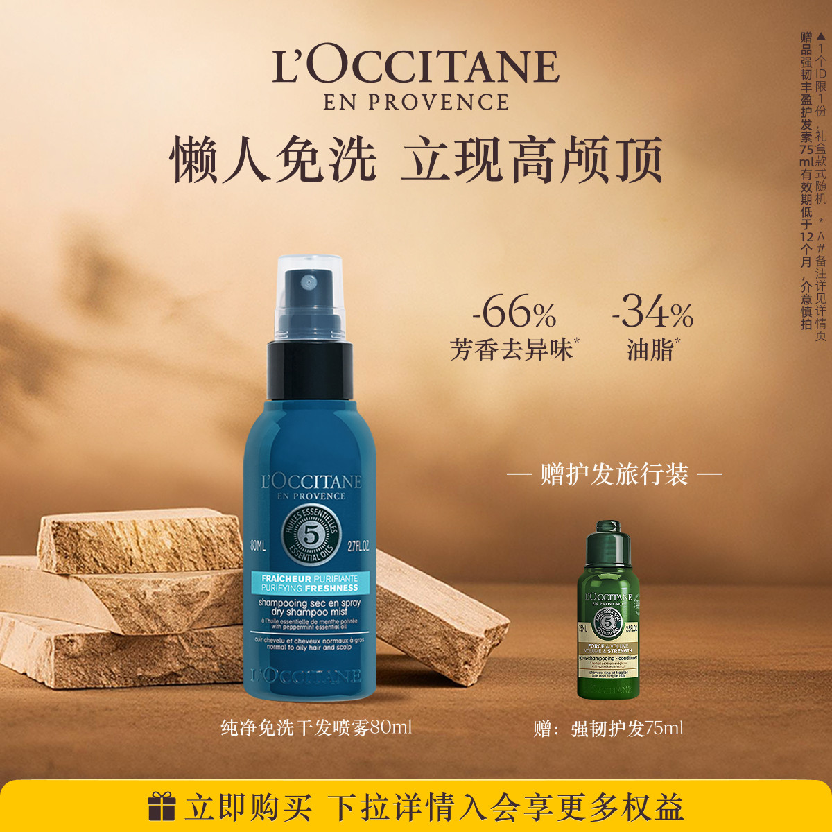 欧舒丹草本菁纯纯净免洗干发喷雾免洗蓬蓬水控油防塌夏季清洁留香