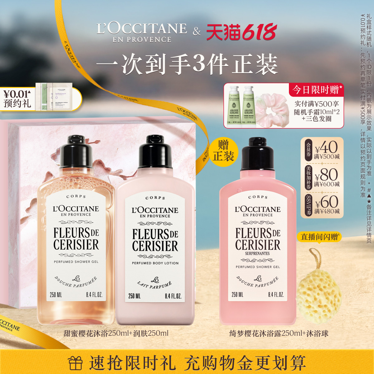 【店播】欧舒丹全新樱花沐浴露身体乳护手霜套装滋润保湿留香礼物