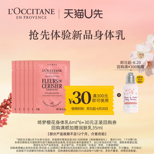 欧舒丹绮梦樱花润肤身体乳小样