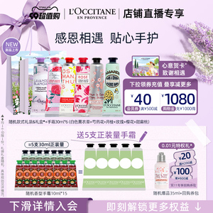 【直播间专享】欧舒丹护手霜套装马鞭草樱花保湿手膜滋润留香礼物