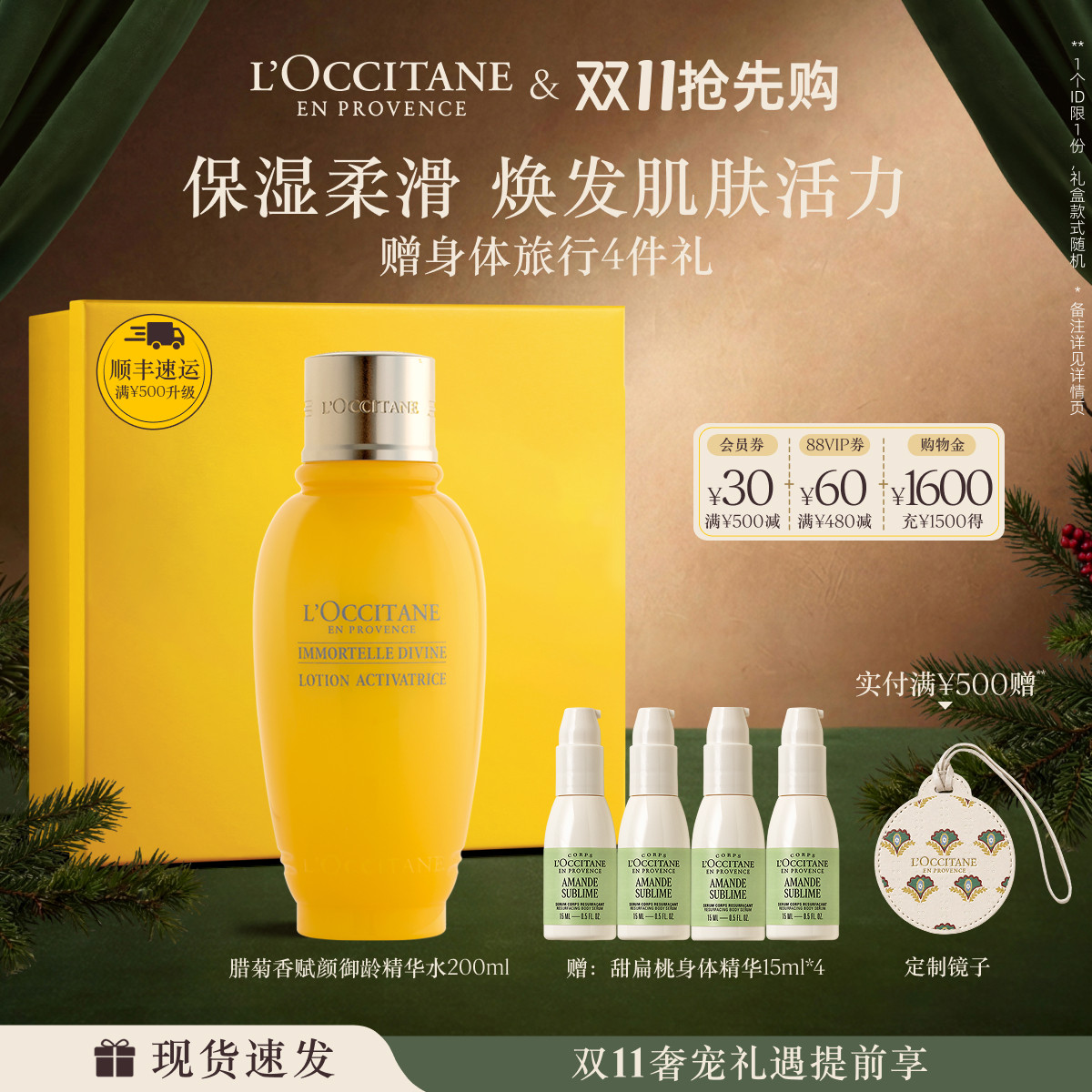 欧舒丹赋颜御龄精华水黄腊菊保湿爽肤水润肤水官方正品旗舰男女士