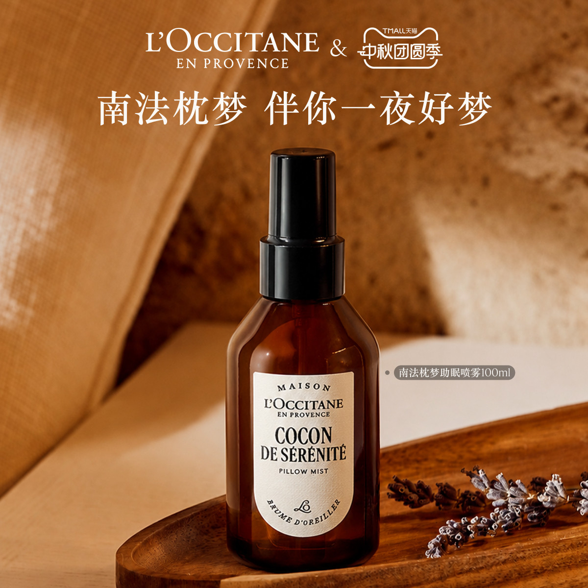 欧舒丹南法枕梦助眠喷雾草本平衡洗发水套装薰衣草精油喷雾男女士
