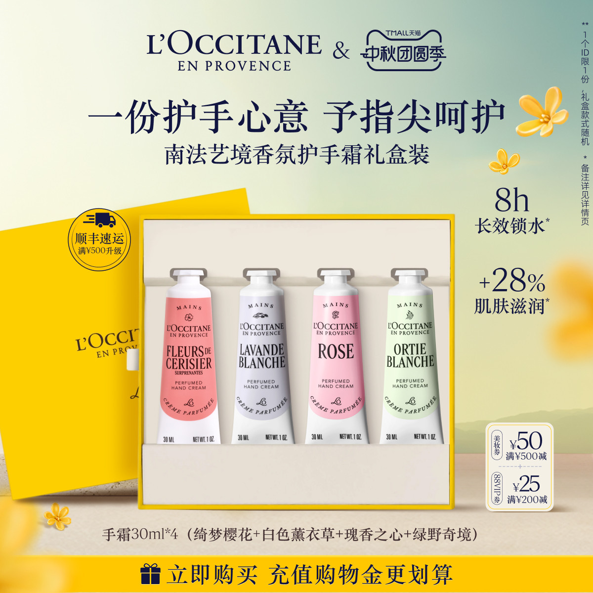 【中秋礼遇】欧舒丹护手霜礼盒套装樱花保湿滋润留香润手霜伴手礼图片
