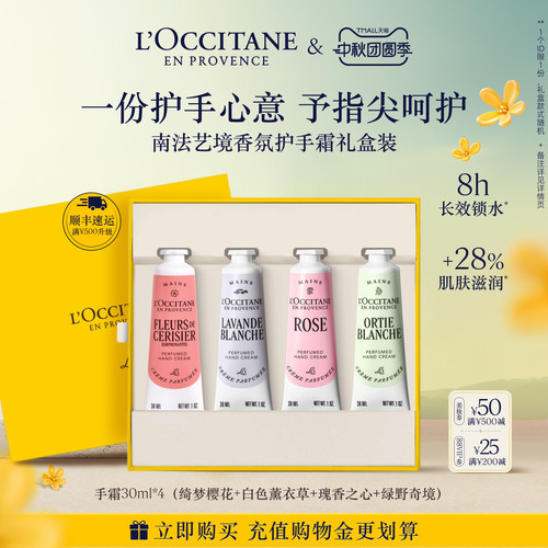 【中秋礼遇】欧舒丹护手霜礼盒套装樱花保湿滋润留香润手霜伴手礼
