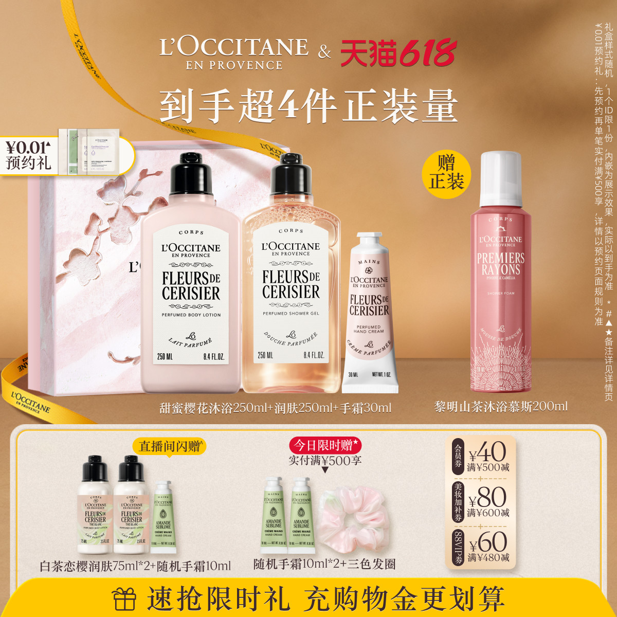 【店播】欧舒丹全新樱花沐浴露身体乳护手霜套装滋润保湿留香礼物