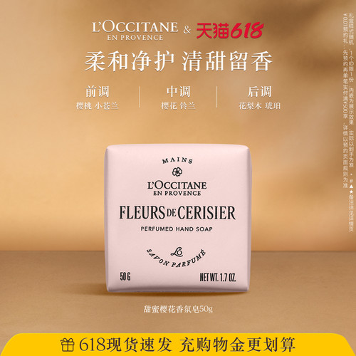 欧舒丹甜蜜樱花香氛皂50g