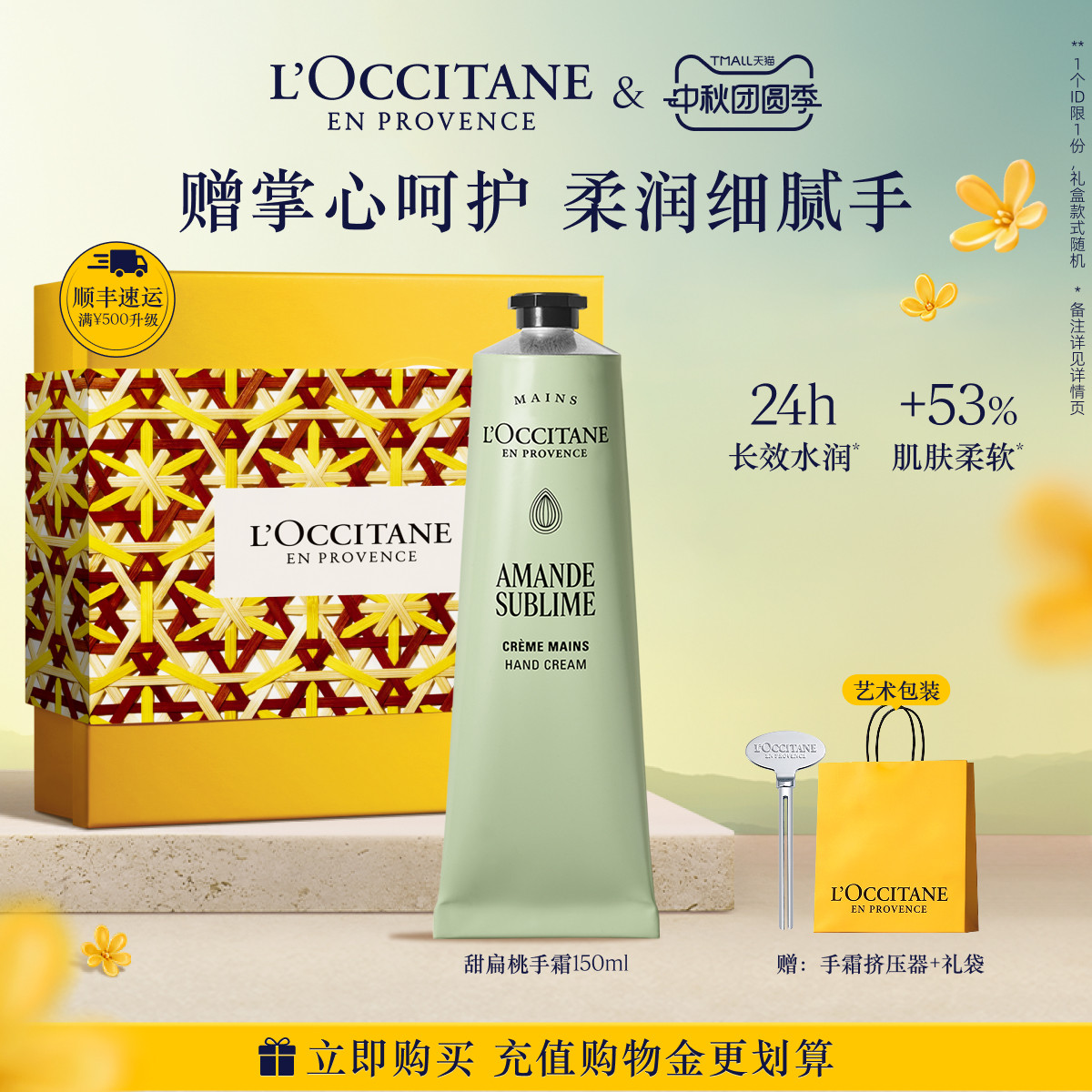 【中秋礼遇】欧舒丹护手霜甜扁桃滋润保湿补水留香手部护理伴手礼