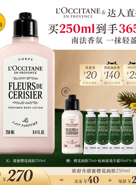 【直播专属】欧舒丹沐浴露身体乳护手霜樱花保湿秋冬季身体护理
