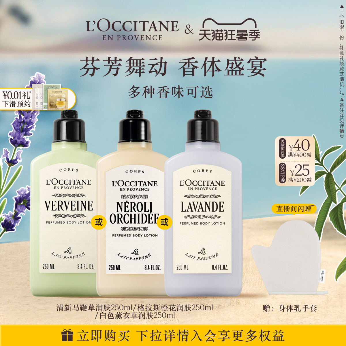 【抢券倒计时】欧舒丹香氛身体乳合集马鞭草乳木果保湿留香滋润