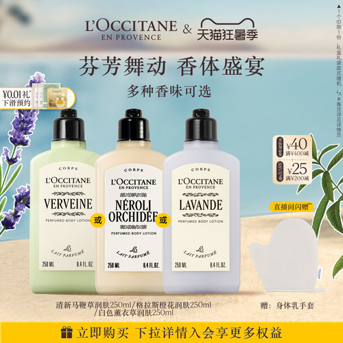 欧舒丹香氛身体乳合集马鞭草