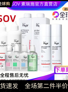 isov屏障修复水乳韩国院线洗面奶啫喱面霜素瑞施旗舰洁面乳精华液