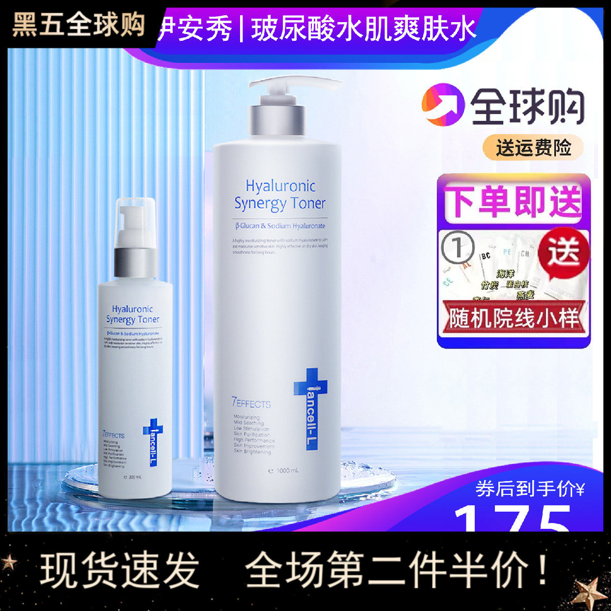 柔肤水爽肤水化妆水男女干性敏感油性肌肤补水保湿韩国伊安秀院线