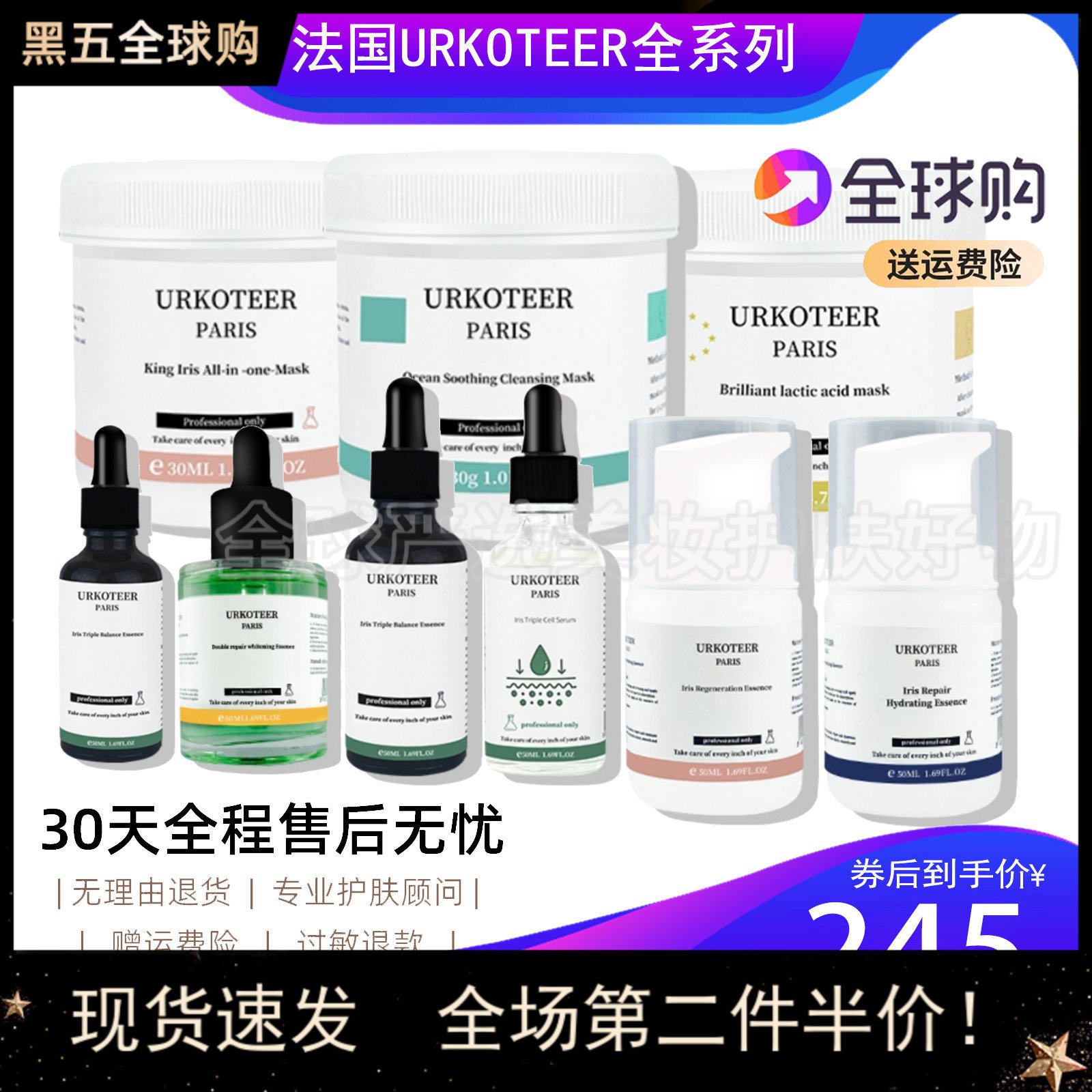 法国urkoteer院线 软膜粉精华护肤水洗发水术后面膜舒缓补水美白
