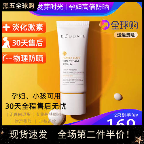 发芽时光物理防晒霜【孕妇专用】