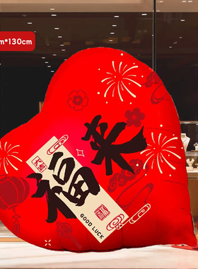 2026新年元旦超大爱心气球装饰过年喜庆橱窗商场布置春节拍照道具