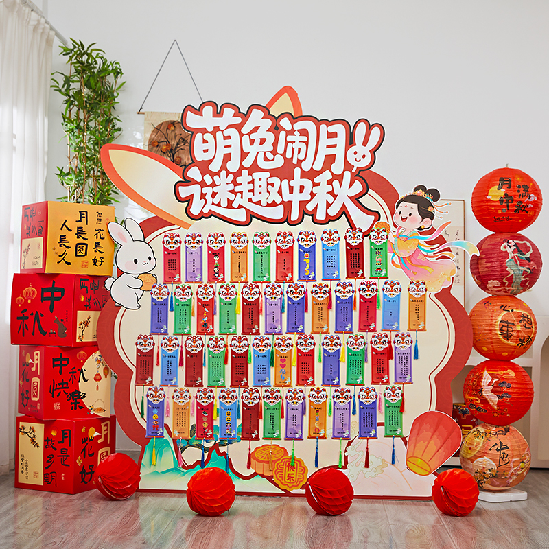 中秋节装饰灯谜墙kt板卡片字谜灯笼礼盒节日晚会氛围摆件场景布置