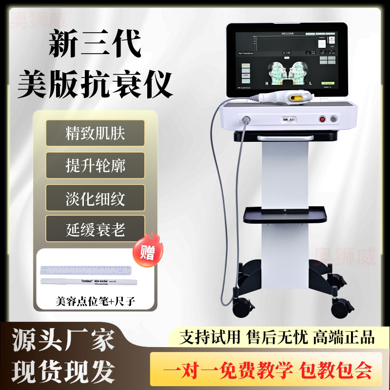 新款美版三代HIFU超声仪抗衰刀7D面部聚提拉抚平细纹美容院专用仪