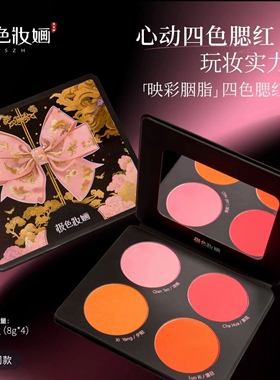 极色妆婳四色腮红盘舞台妆cos妆实用显色高饱和戏曲妆彩绘打底色