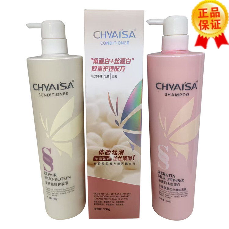 正品伊莎蚕丝蛋白护发乳发膜水疗素无硅油护发素修复受损毛躁发质