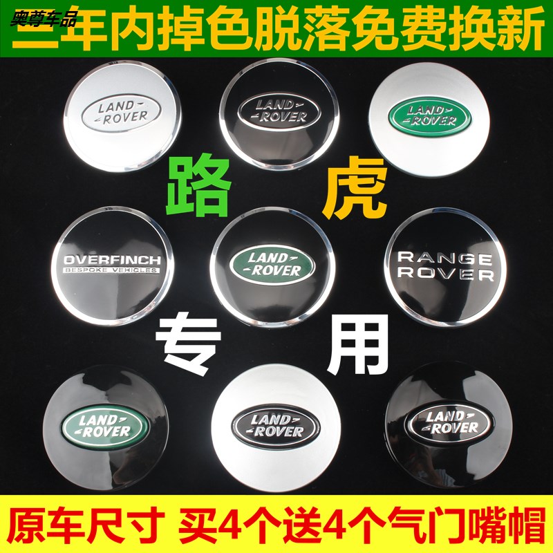 轮毂盖揽运极光发现3/4神行者2星脉揽胜运动版车轮胎中心盖标
