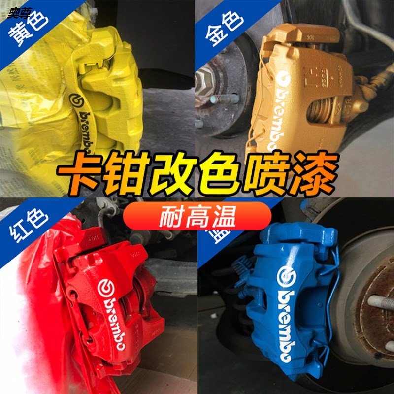 耐高温摩托车排气管汽车卡钳喷漆刹车盘改色翻新防锈暖气片改色漆
