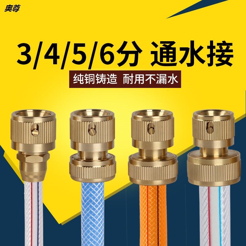 铜通水接 3分4分5分6分铜快速接头洗车刷车水枪塑料软管水管配件