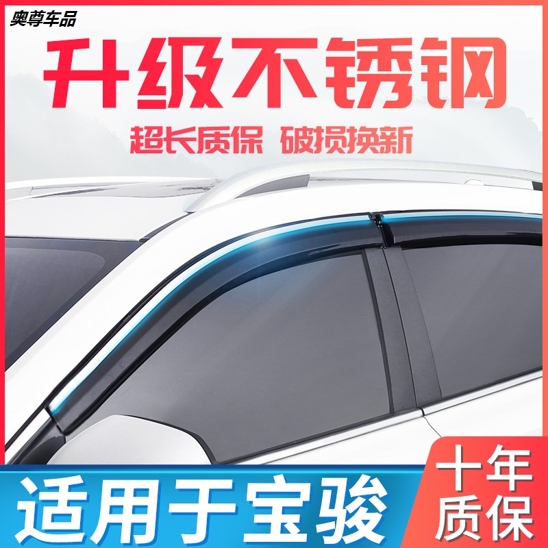 宝骏730雨眉雨挡310w原厂360窗户530 560晴雨挡510车窗挡雨板专用