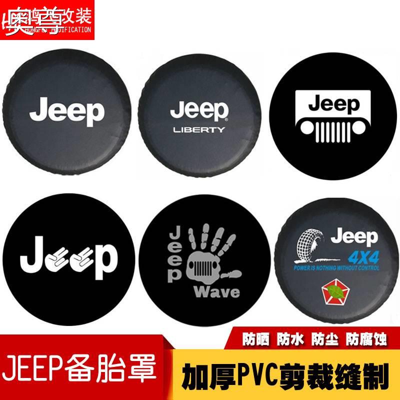 吉普JEEP备胎罩牧马人轮胎套指南者大切诺基罗宾汉撒哈拉后备胎罩