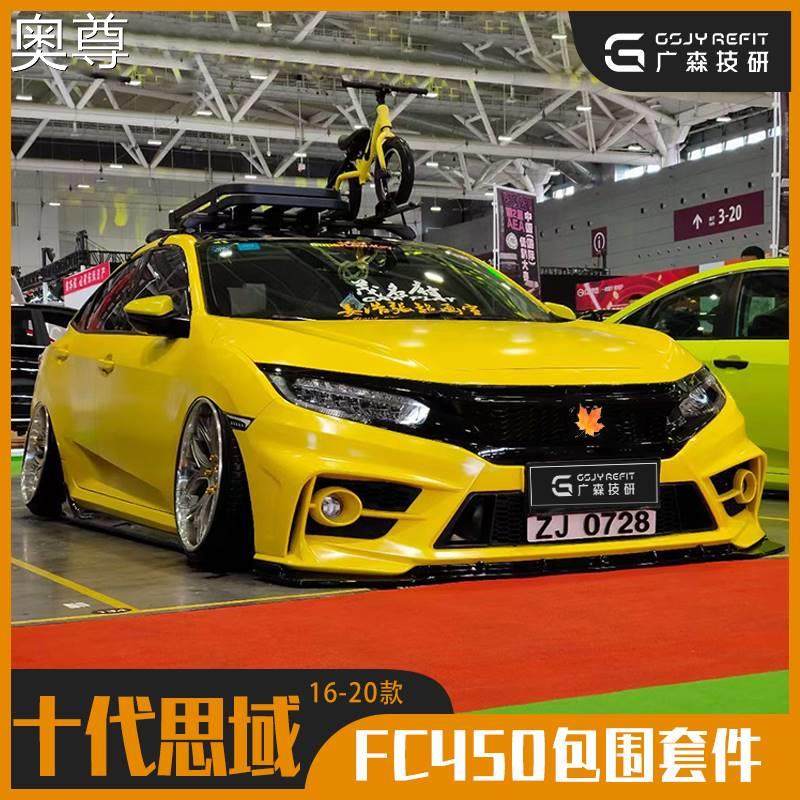 适用十代思域改装fc450大包围前脸前杠后杠前铲黑武士保险杠套件